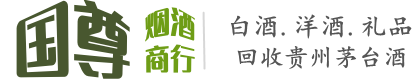 兰州西固区国尊烟酒商行