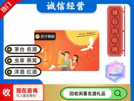兰州西固区回收苏宁易购卡