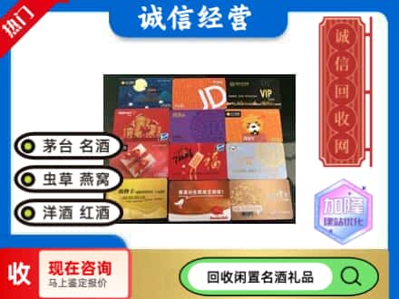兰州西固区回收网购卡