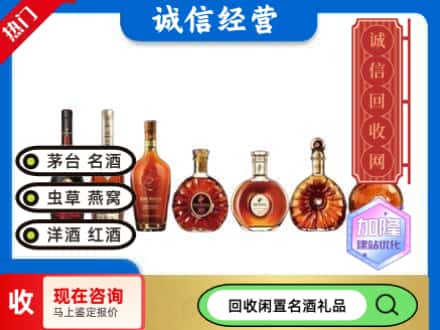 兰州西固区回收三大洋酒