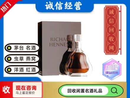兰州西固区回收李察洋酒