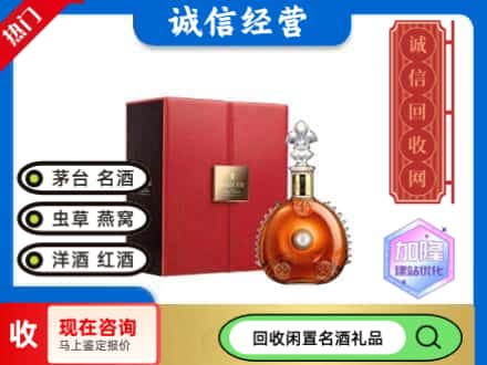 兰州西固区回收路易十三