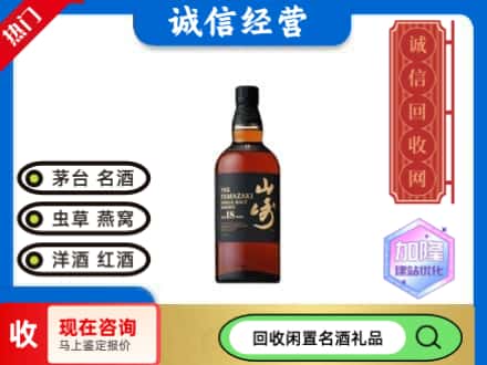 兰州西固区回收山崎洋酒