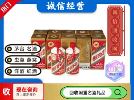 兰州西固区回收茅台酒铁盖